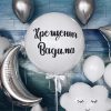 шары на крещение