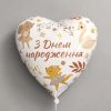 Кулька фольгована з Днем Народження зі звірятами для дівчинки